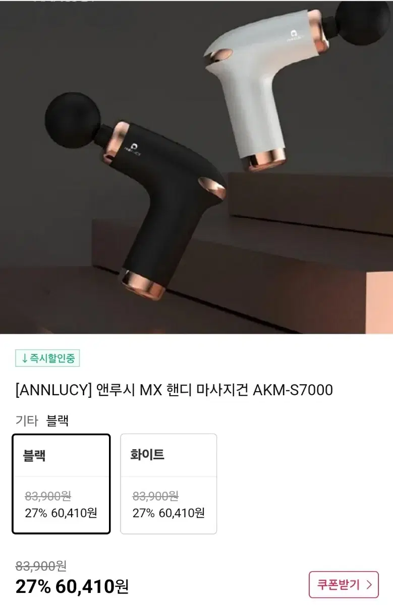 앤루시 MX 핸디 마사지건 AKM-S700A